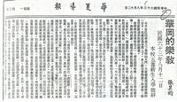 華岡的樂教的圖片