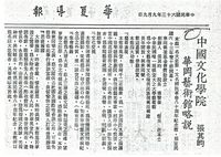 中國文化學院華岡藝術館略說的圖片