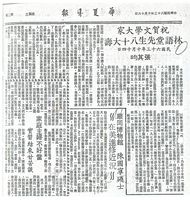 祝賀文學大家林語堂先生八十大壽的圖片