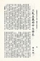 三民主義的十大特色的圖片