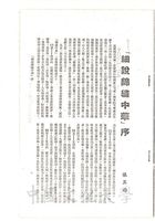 細說錦繡中華序的圖片