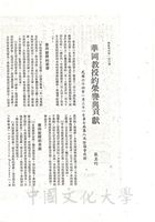 華岡教授的榮譽與貢獻的圖片
