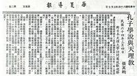 孔子學說與天理教的圖片