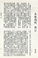 永懷總統　蔣公的圖片