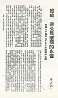 總統　蔣公與華岡的永憶的圖片