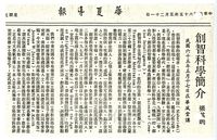創智科學簡介的圖片