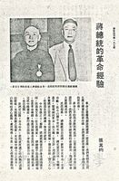 蔣總統的革命經驗的圖片