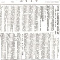 國民大會黨部年會致辭的圖片