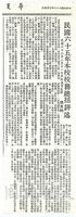 民國六十五年本校校務總括評述的圖片