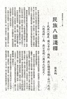 民族八德淺釋的圖片