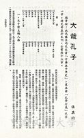 大哉孔子的圖片