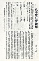 孔子的教育哲學的圖片