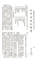 孔子的政治哲學的圖片