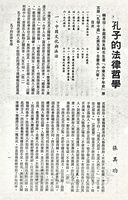孔子的法律哲學的圖片