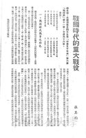 戰國時代的重大戰役的圖片