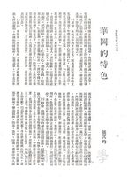 華岡的特色的圖片