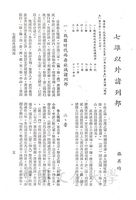 七雄以外諸列邦的圖片