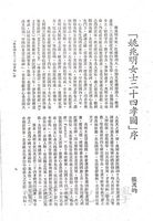 姚兆明女士二十四孝圖序的圖片