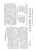 變法創制 - 戰國的政治的圖片