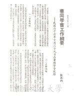華岡學會工作綱要的圖片