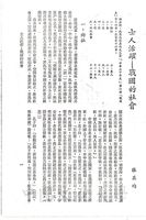 士人活躍 - 戰國的社會的圖片