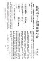 星辰滿天 - 戰國學術引言的圖片