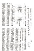 拓土移民 - 戰國時代邊境之開發的圖片