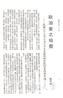 政治家之培養的圖片