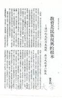 教育是民族復興的根本的圖片
