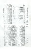 秦帝國的政區 - 五十一郡的圖片
