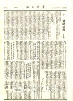 上 蔣總統書的圖片