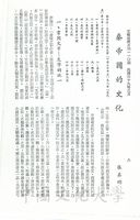 秦帝國的文化的圖片