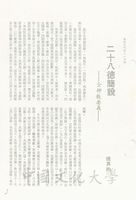 二十八德簡說 - 全神教要義的圖片