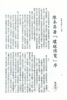 陳本昌著「環球博覽」序的圖片