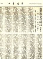 創業辦事經驗談：毅、謙、正、行四字訣的圖片