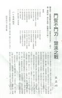 鬥智不鬥力 - 楚漢之戰的圖片