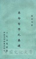 革命哲學之基礎的圖片