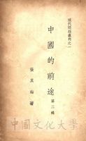中國的前途的圖片