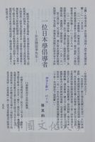 一位日本學倡導者：永念陳固亭先生的圖片