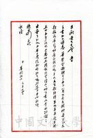 1月14日張其昀致丘正歐函的圖片