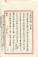 1967年8月2日張其昀致丘正歐函的圖片