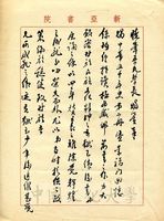 2月14日吳俊升致張其昀函的圖片
