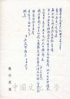10月14日吳俊升致張其昀函的圖片