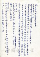 4月20日吳俊升致張其昀函的圖片