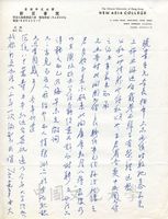 10月17日吳俊升致張其昀函的圖片