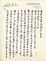 10月5日吳俊升致張其昀函的圖片