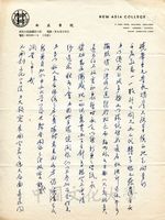 8月1日吳俊升致張其昀函的圖片