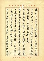 4月5日吳俊升致張其昀函的圖片