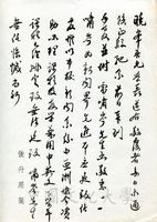 8月27日吳俊升致張其昀函的圖片
