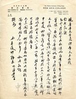 1958年4月27日吳俊升致張其昀函的圖片